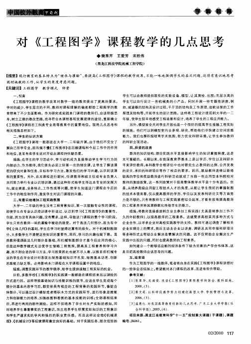 对《工程图学》课程教学的几点思考
