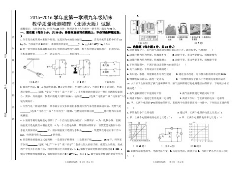 2015-2016学年度第一学期九年级期末 教学质量检测物理(北师大版)试题(可打印修改) (2)