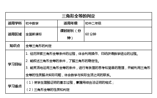 全等三角形的判定学案(横版)