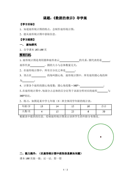 初中数学(人教版)七年级上册《数据的表示》导学案