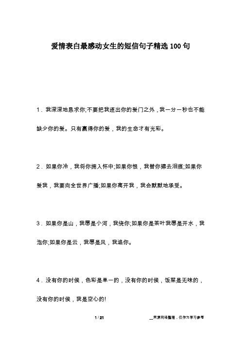 爱情表白最感动女生的短信句子精选100句