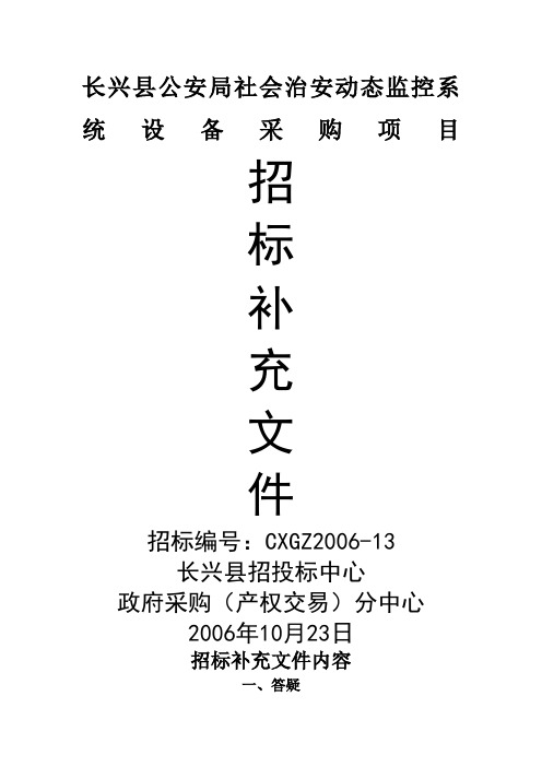 长兴县公安局社会治安动态监控系统设备采购项目