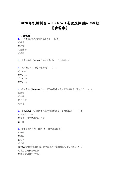 精选最新2020年机械制图AUTOCAD完整考题库388题(含标准答案)