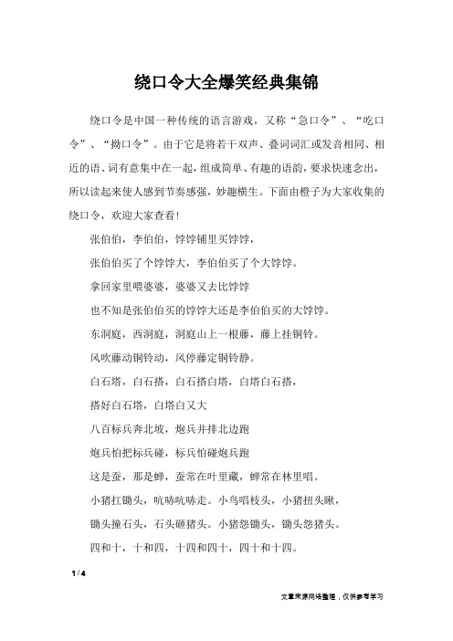 绕口令大全爆笑经典集锦_绕口令