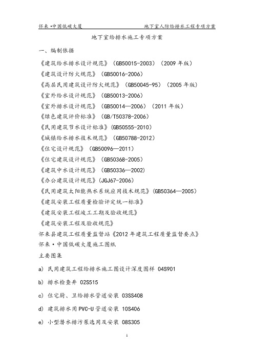 地下室给排水施工专项方案
