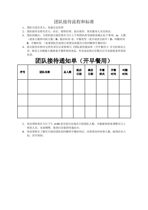 团队接待流程和标准