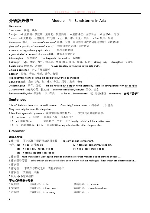 外研版必修三module4sandstormsinasia