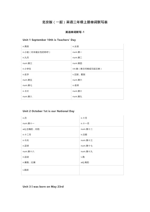 北京版(一起)英语三年级上册单词默写表