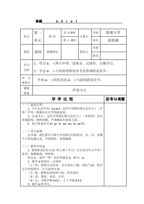 一年级上册《dtnl》 导学案
