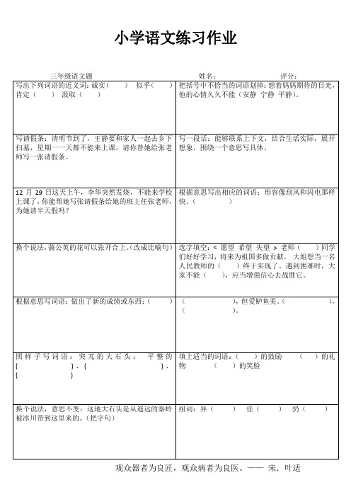 小学三年级语文综合运用VI (58)