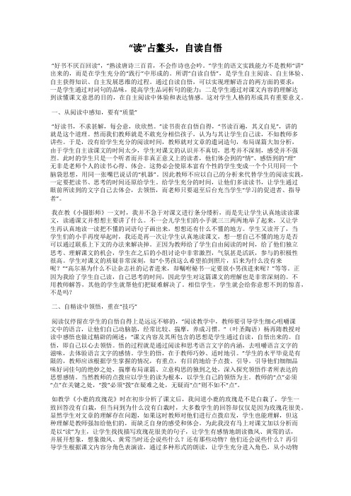“读”占鳌头,自读自悟