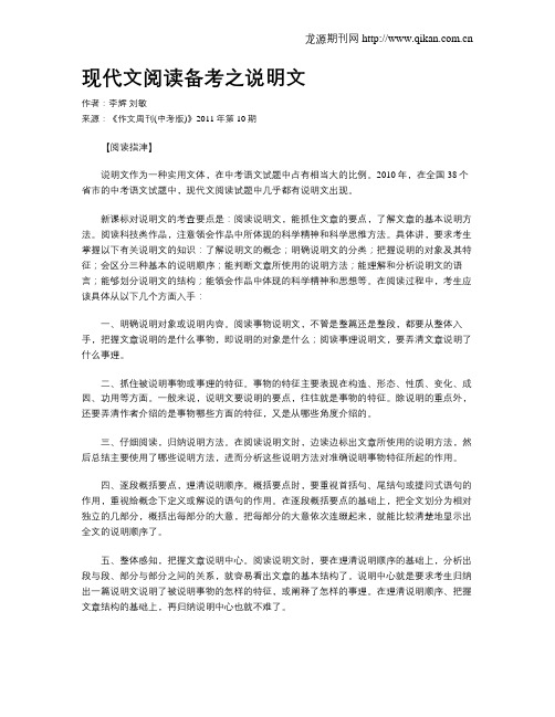 现代文阅读备考之说明文