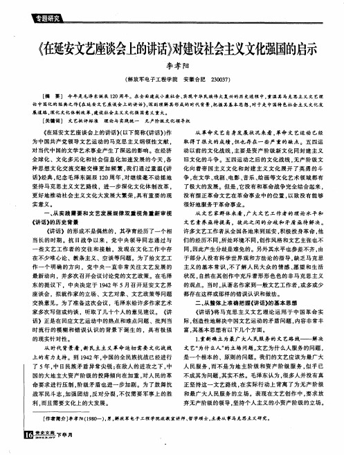 《在延安文艺座谈会上的讲话》对建设社会主义文化强国的启示