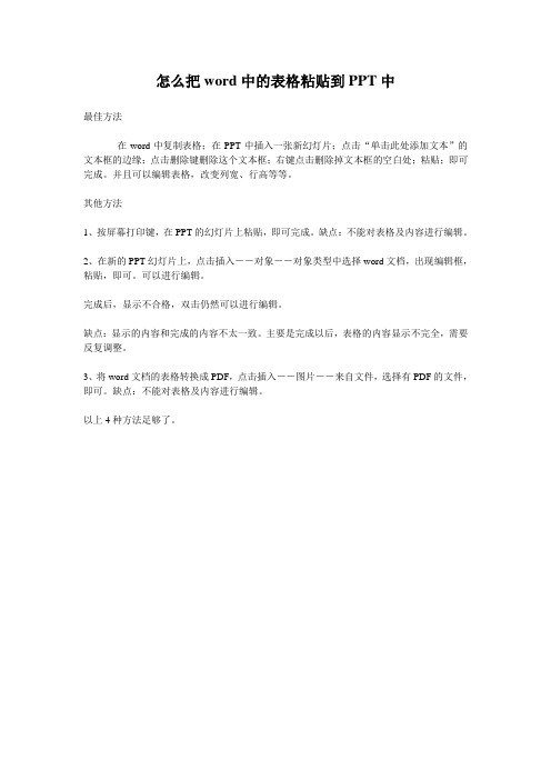 怎么把word中的表格粘贴到PPT中
