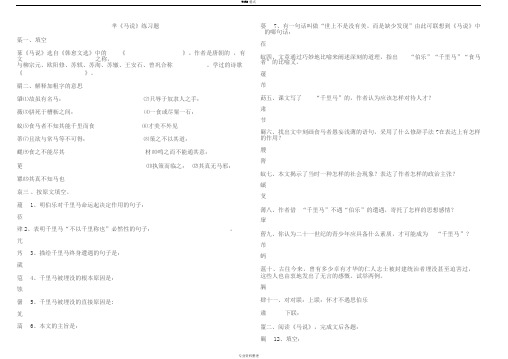 《马说》练习题及答案