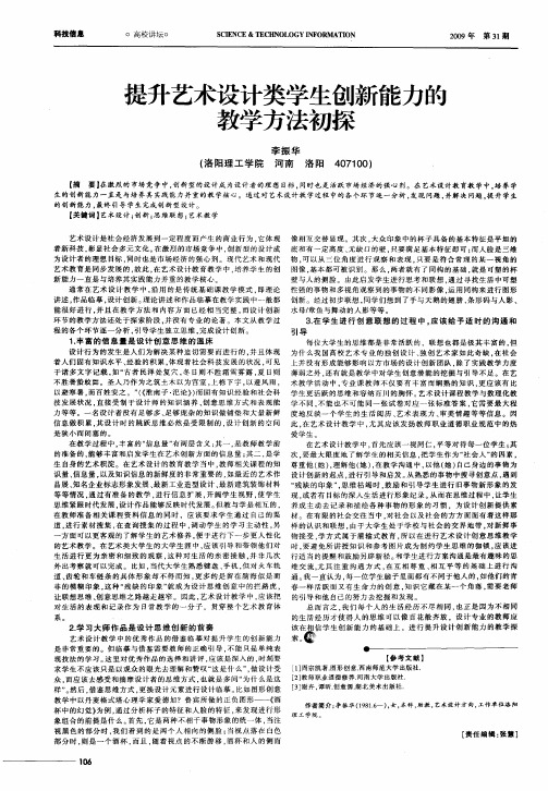 提升艺术设计类学生创新能力的教学方法初探