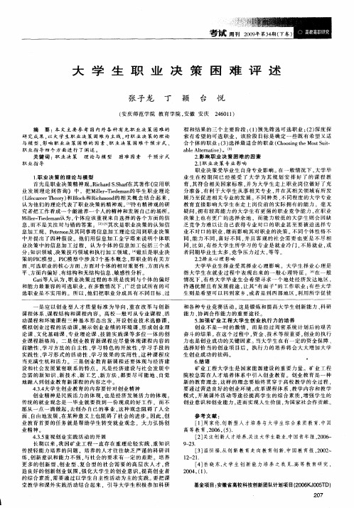 大学生职业决策困难评述