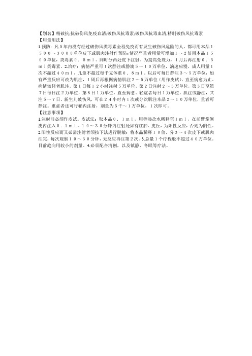 精制破伤风抗毒素