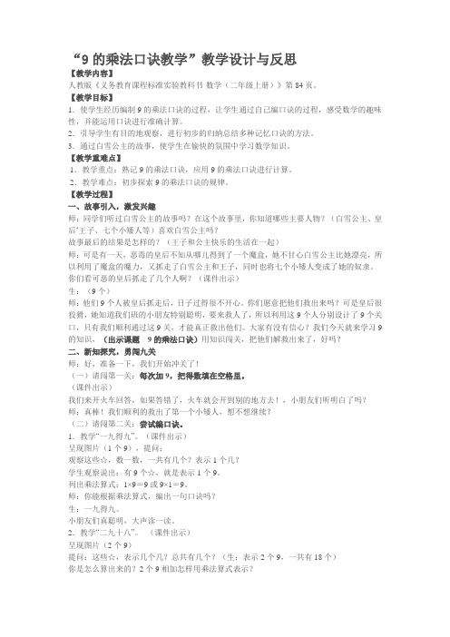 9的乘法口诀(故事版)