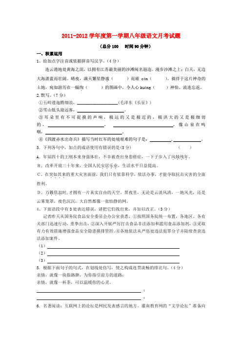 江苏省连云港市灌南县堆沟港中学八年级语文第一次月考试题