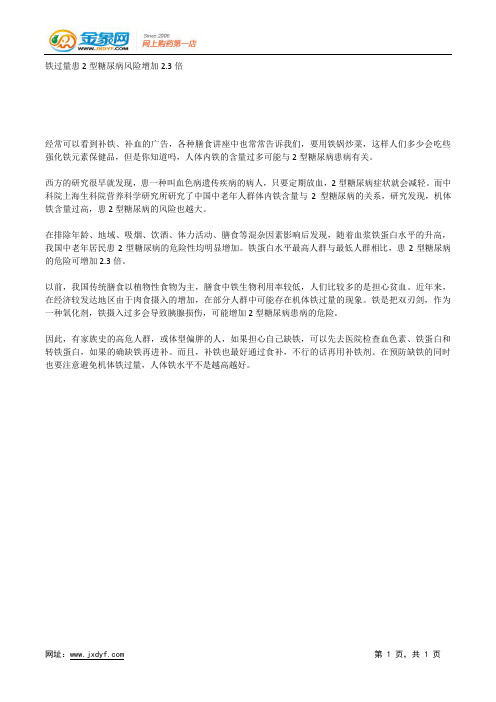 坏情绪会让血糖升高需全家总动员.docx