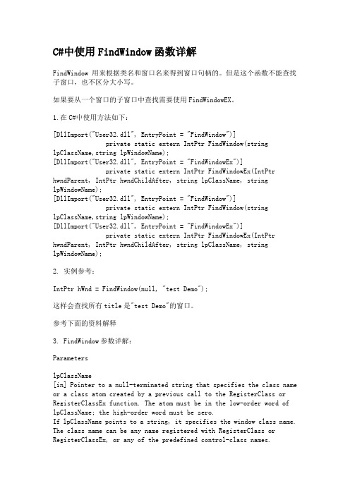 FindWindow函数详解