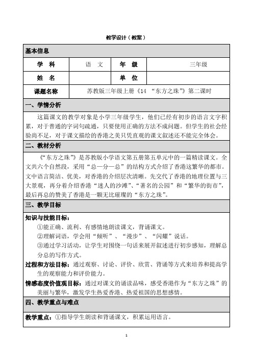东方之珠   教学设计