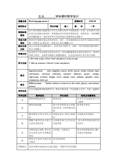 高二上学期英语备课综合：Book+5+Unit2+language+points-1教学设计.doc