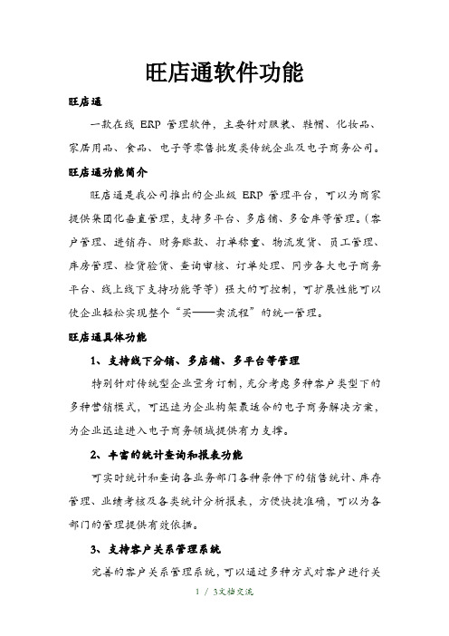 旺店通功能说明书(干货分享)