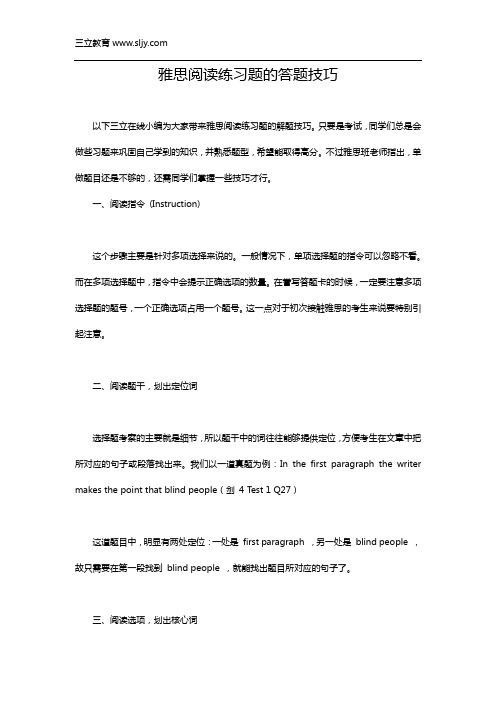 雅思阅读练习题有什么解题技巧？你可晓得