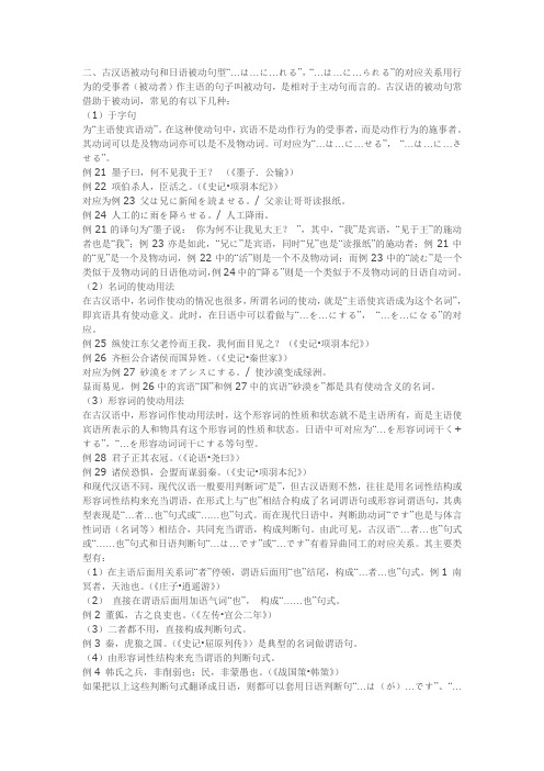 古汉语被动句和日语被动句型