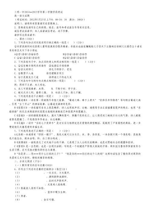 福建省三明市第一中学高一下学期期中考试语文试卷 Word版含答案.pdf
