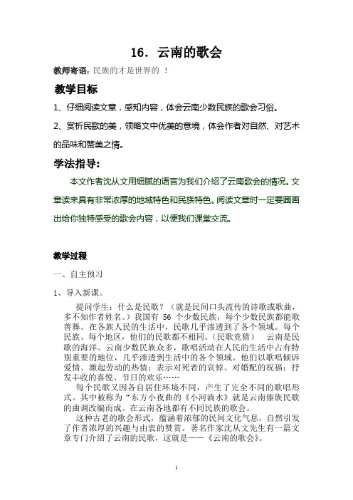 《云南的歌会》导学案含答案