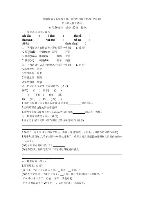 部编版语文五年级下册：第六单元提升练习(含答案)