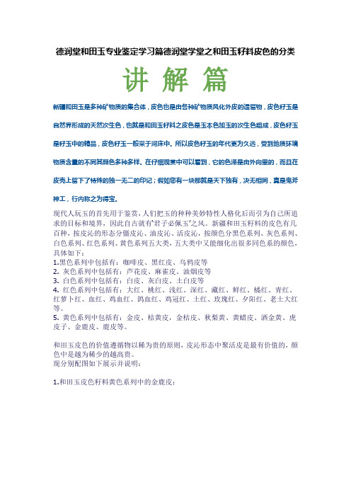 和田玉专业鉴定学习篇