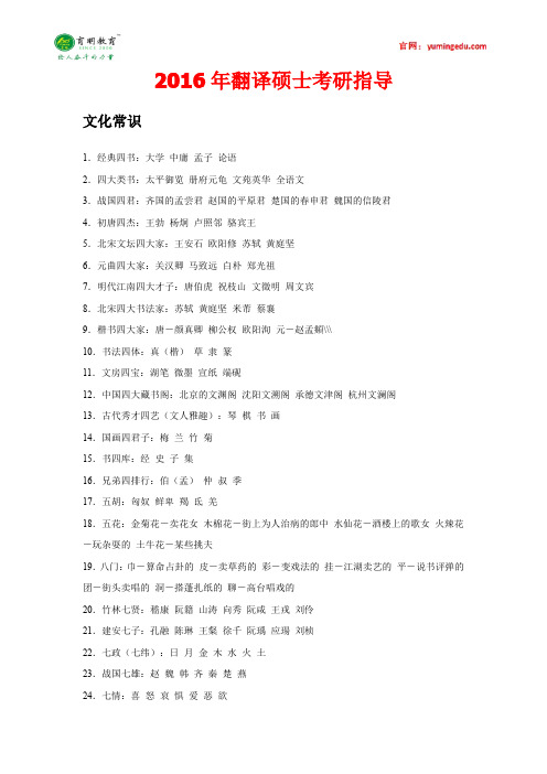 2016年北京师范大学翻译硕士百科知识文化常识考研真题,复试经验