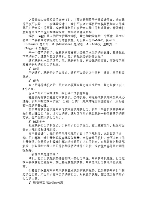 产品经理付费会员体系中福格行为模型分析