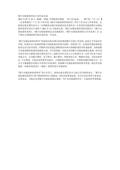 数字出版标准