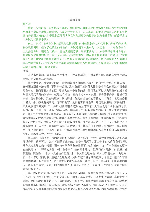 潇洒东坡