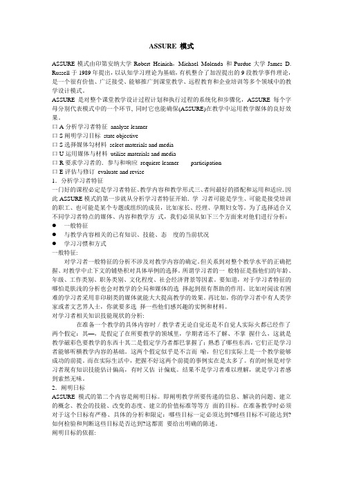 ASSURE 模式