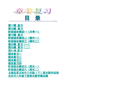 【数学 2013年】沪科版 八年级下册小复习课件(全册一张ppt方便实用)(共205张PPT)