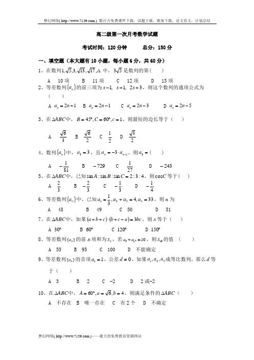 高二级第一次月考数学试题