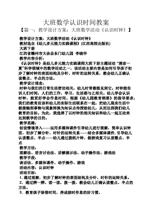 大班数学认识时间教案