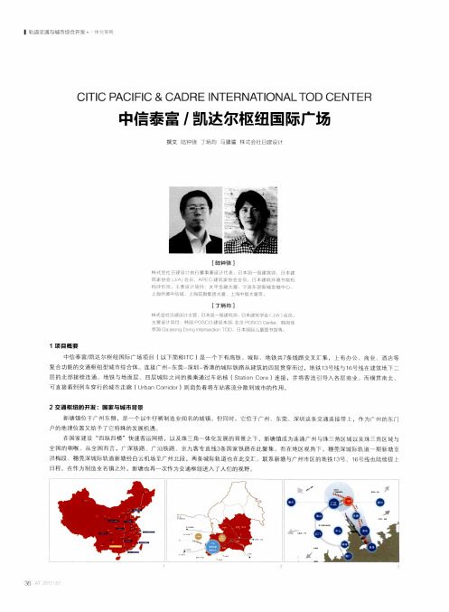 中信泰富／凯达尔枢纽国际广场