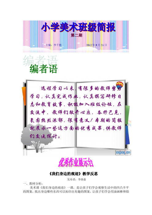《我们身边痕迹》教学反思