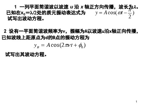 波动习题及答案