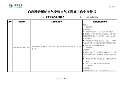 主变安装作业指导书