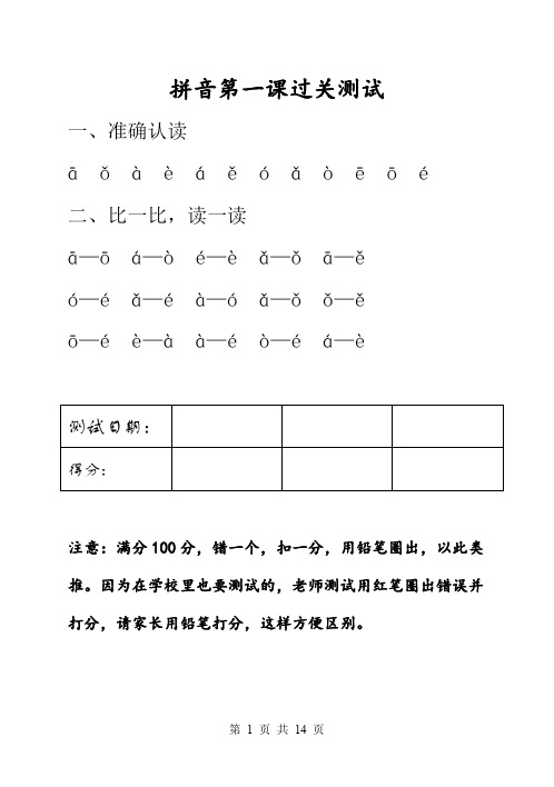 小学一年级语文上册拼音过关测试卷