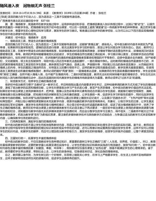 随风潜入夜 润物细无声 张桂兰