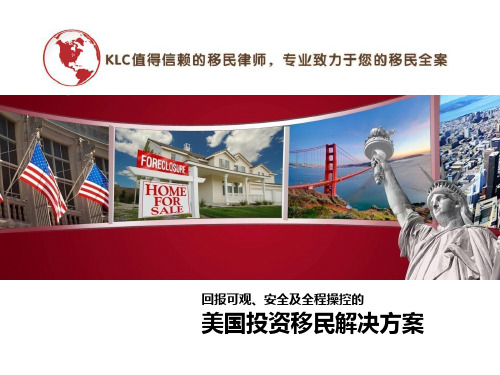 带你读懂EB5投资移民ppt(马志勇)